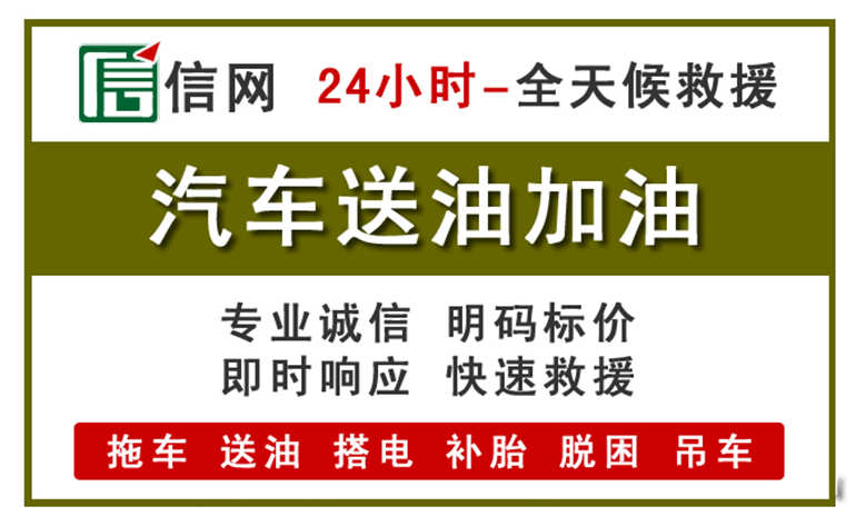 孟村附近汽车应急送油电话