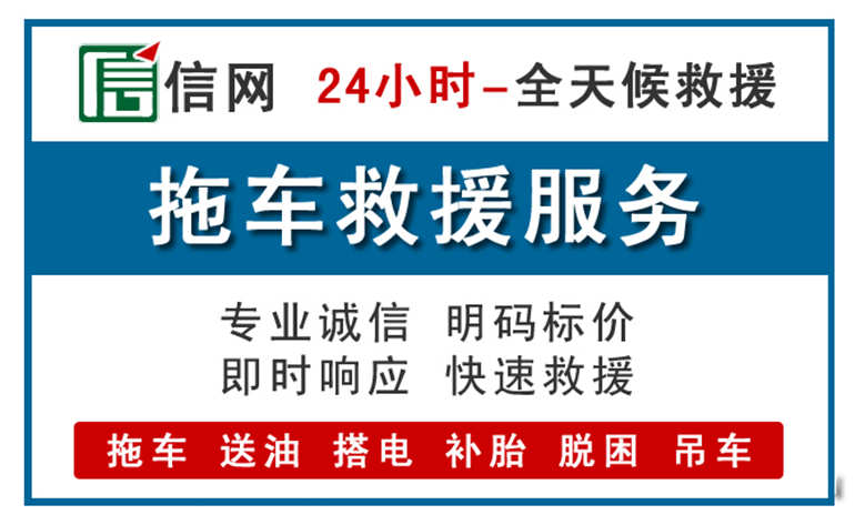 孟村附近拖车救援电话