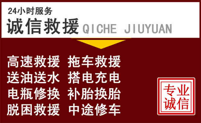 孟村24小时拖车电话